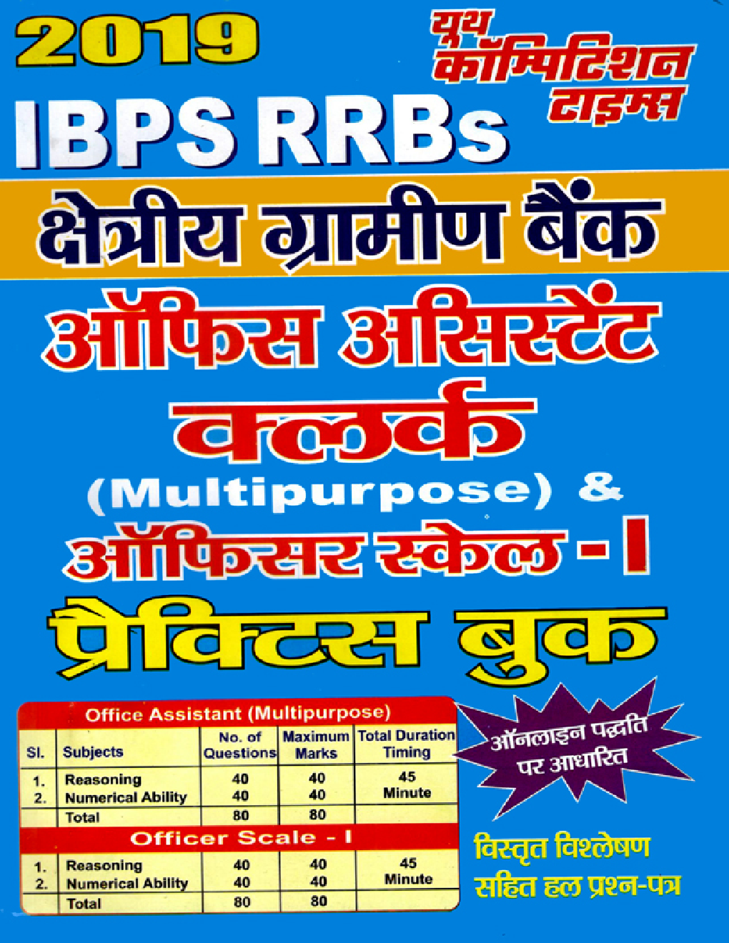 IBPS RRBs ऑफिस असिस्टेंट क्लर्क Practice Books (2019) - Page 1