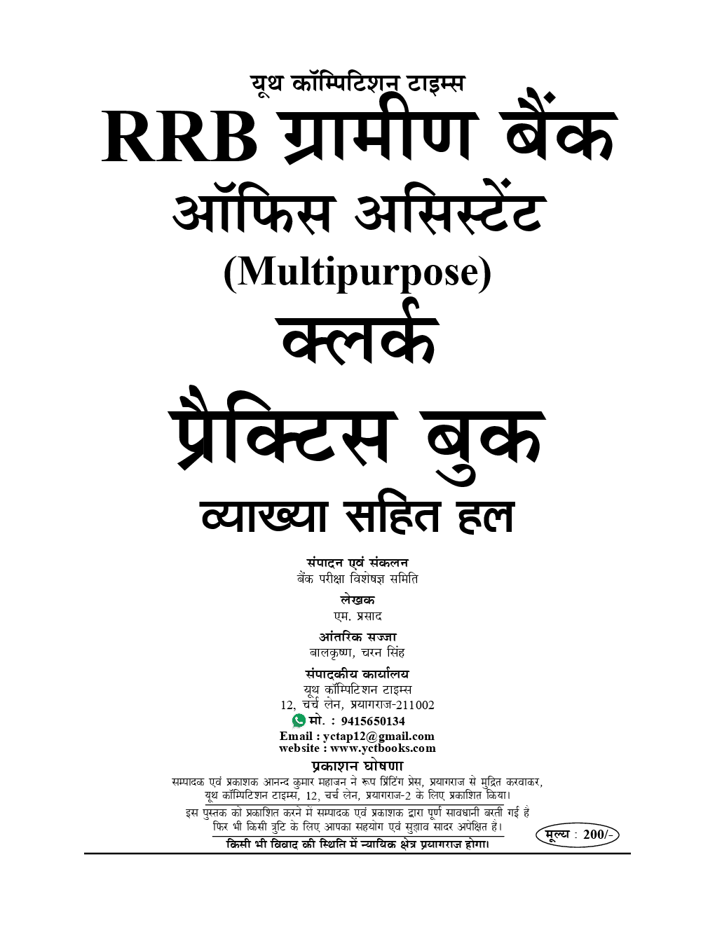 IBPS RRBs ऑफिस असिस्टेंट क्लर्क Practice Books (2019) - Page 2