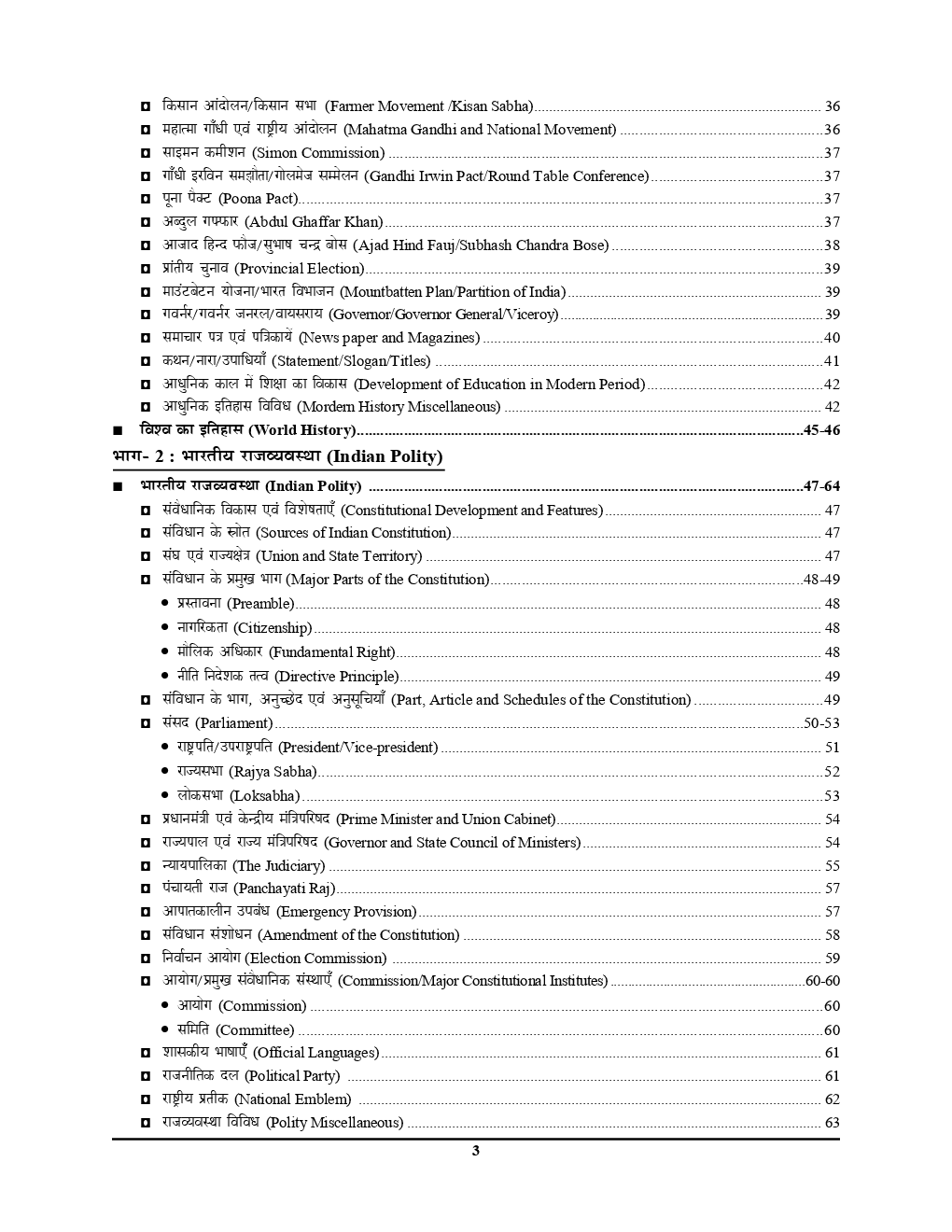 RRB NTPC सामान्य अध्ययन Chapterwise Solved Papers (2019) - Page 4