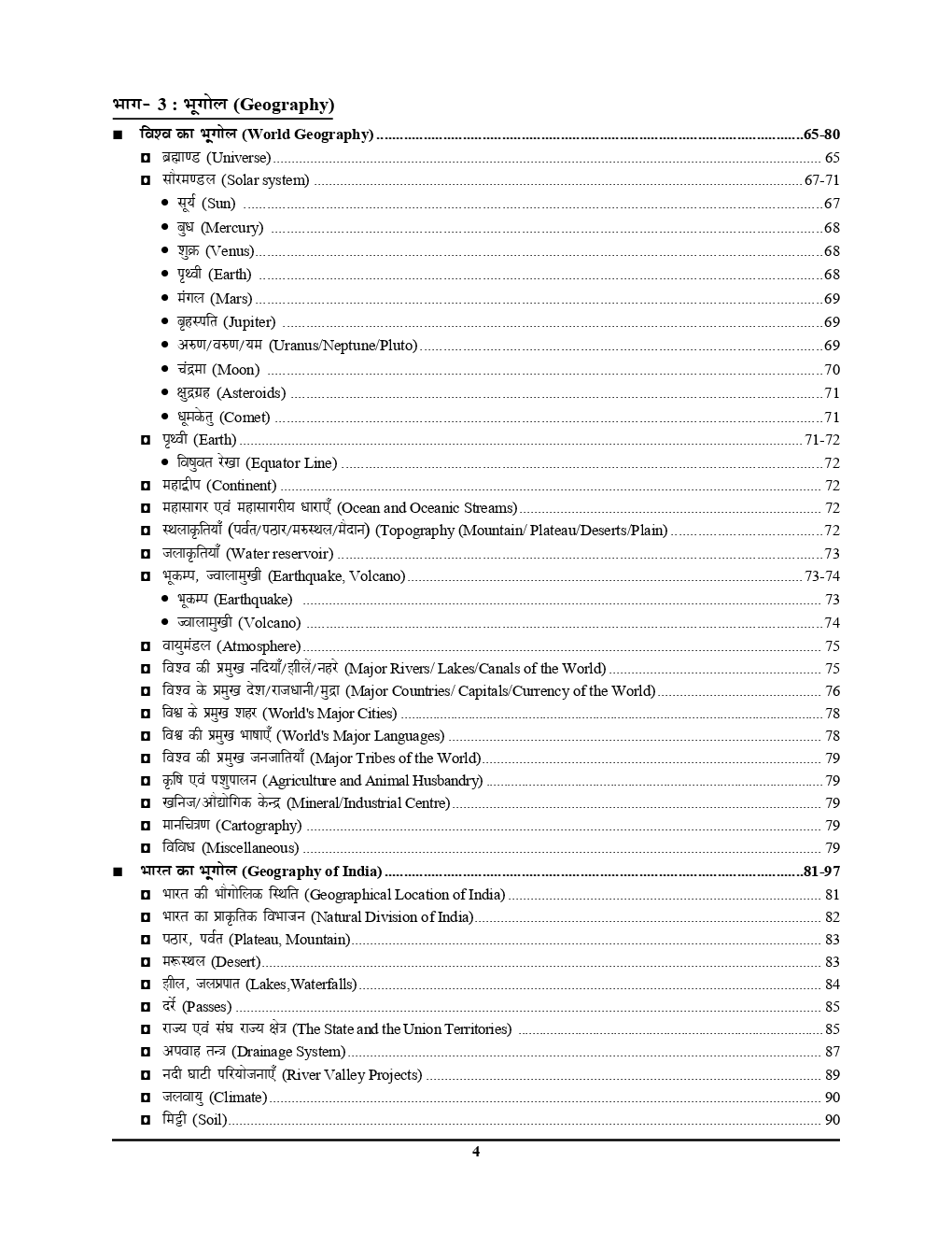 RRB NTPC सामान्य अध्ययन Chapterwise Solved Papers (2019) - Page 5