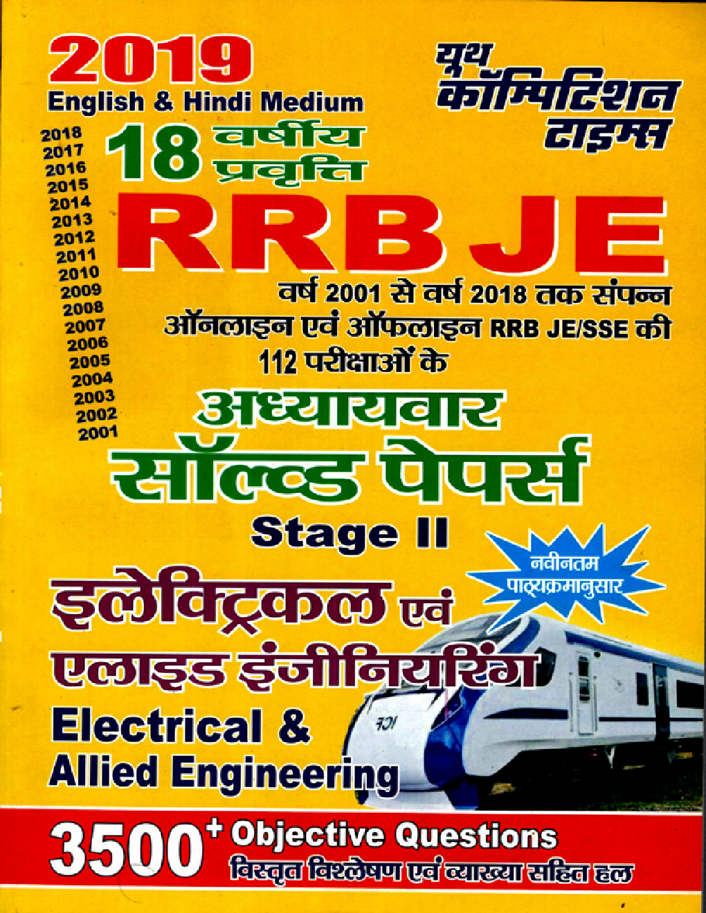RRB JE Electrical & Allied Engineering Chapterwise Solved Papers Stage - II (Hindi) (2019) - Page 1