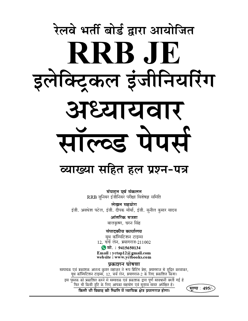 RRB JE Electrical & Allied Engineering Chapterwise Solved Papers Stage - II (Hindi) (2019) - Page 2