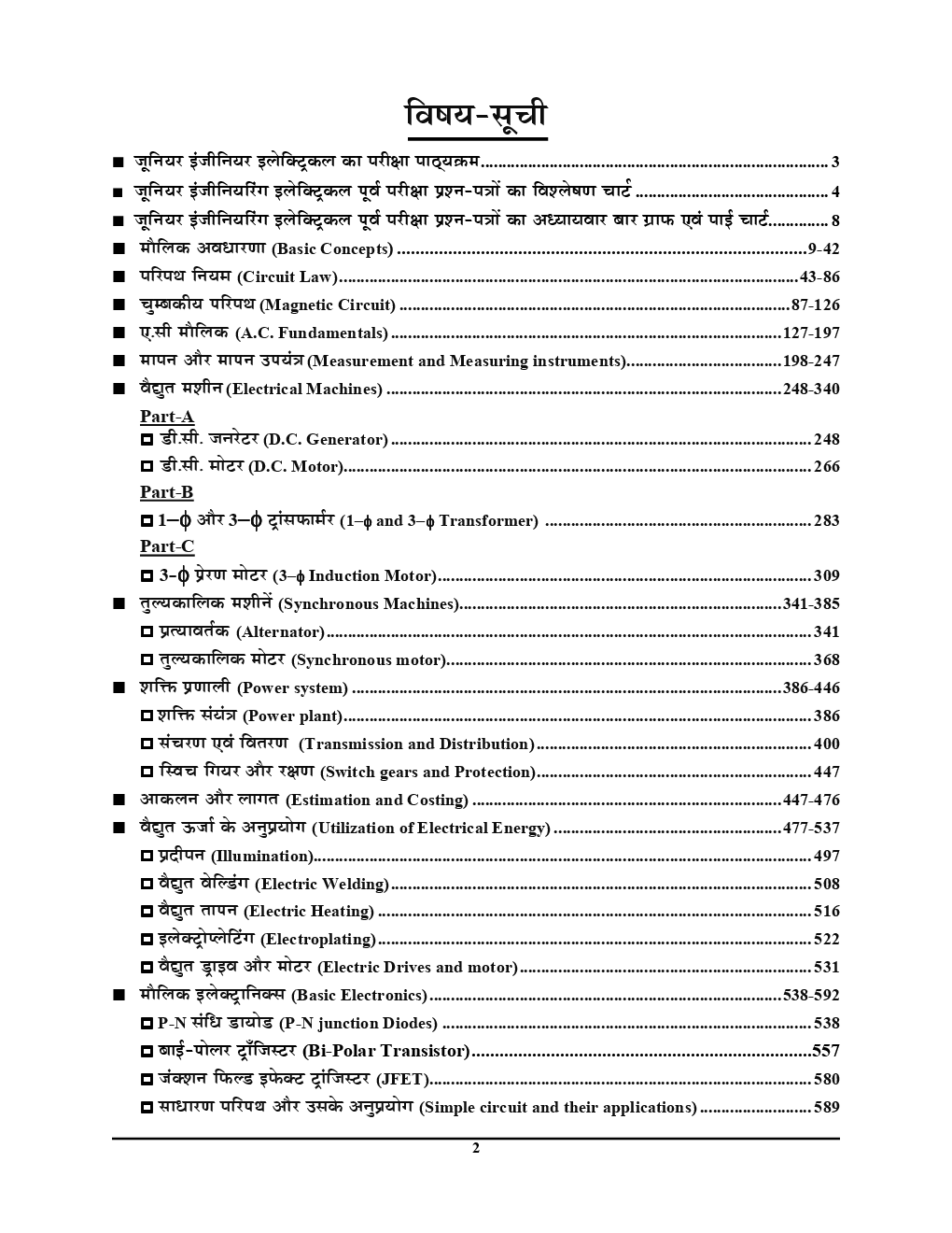 RRB JE Electrical & Allied Engineering Chapterwise Solved Papers Stage - II (Hindi) (2019) - Page 3