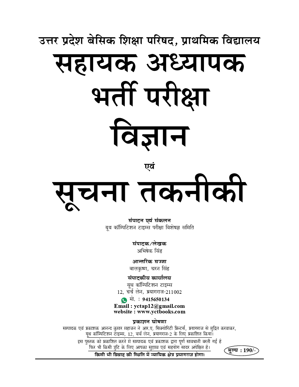 Super TET - 3 सहायक अध्यापक प्राथमिक स्तर विज्ञान एवं सूचना तकनीकि भर्ती परीक्षा (2019-20) - Page 2