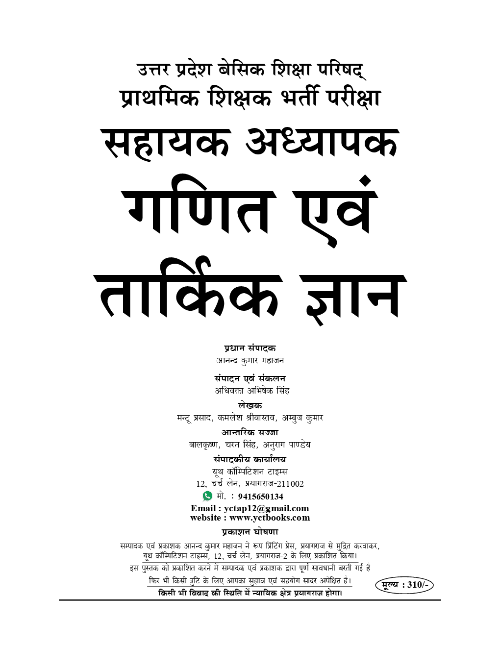 Super TET - 4 सहायक अध्यापक प्राथमिक स्तर गणित एवं तार्किक ज्ञान Solved Papers (2019-20) - Page 2
