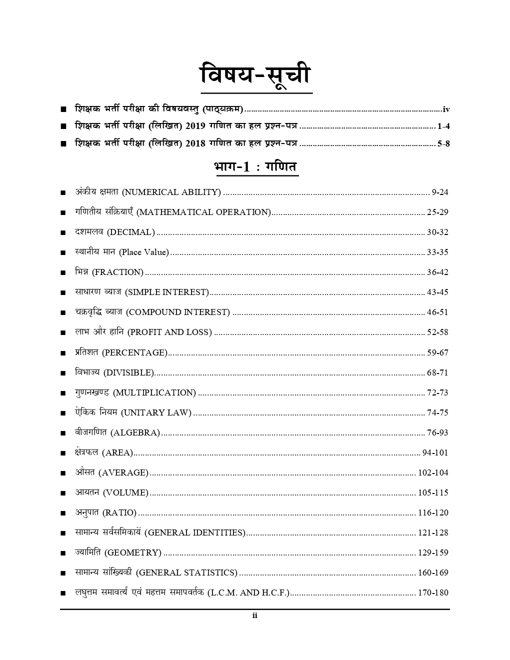 Super TET - 4 सहायक अध्यापक प्राथमिक स्तर गणित एवं तार्किक ज्ञान Solved Papers (2019-20) - Page 3