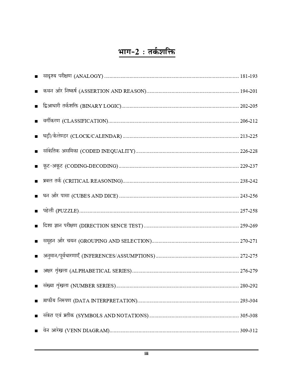 Super TET - 4 सहायक अध्यापक प्राथमिक स्तर गणित एवं तार्किक ज्ञान Solved Papers (2019-20) - Page 4