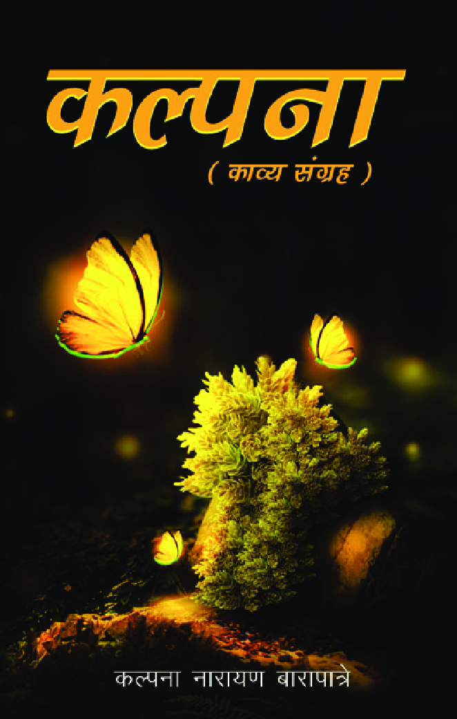 कल्पना (काव्य संग्रह) - Page 1