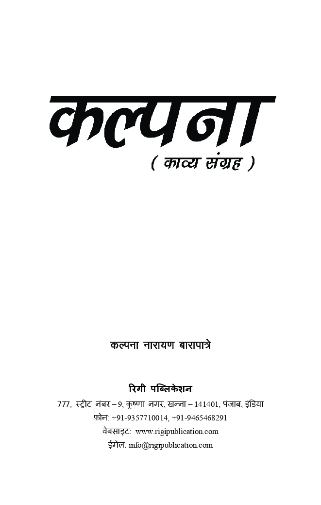 कल्पना (काव्य संग्रह) - Page 2
