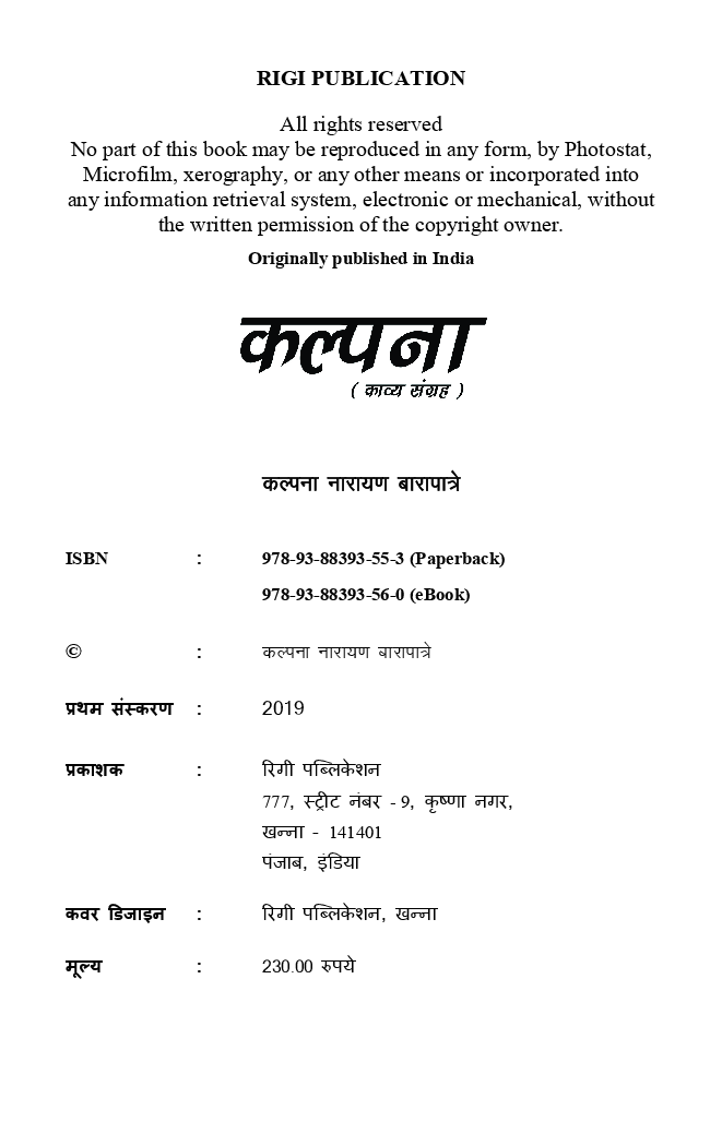 कल्पना (काव्य संग्रह) - Page 3