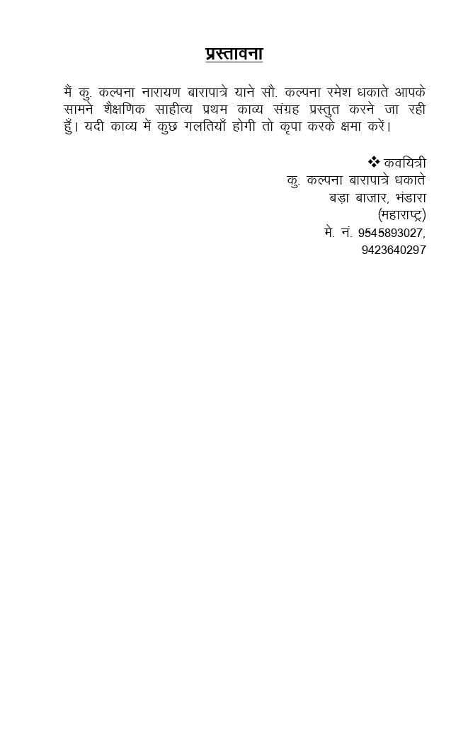 कल्पना (काव्य संग्रह) - Page 4