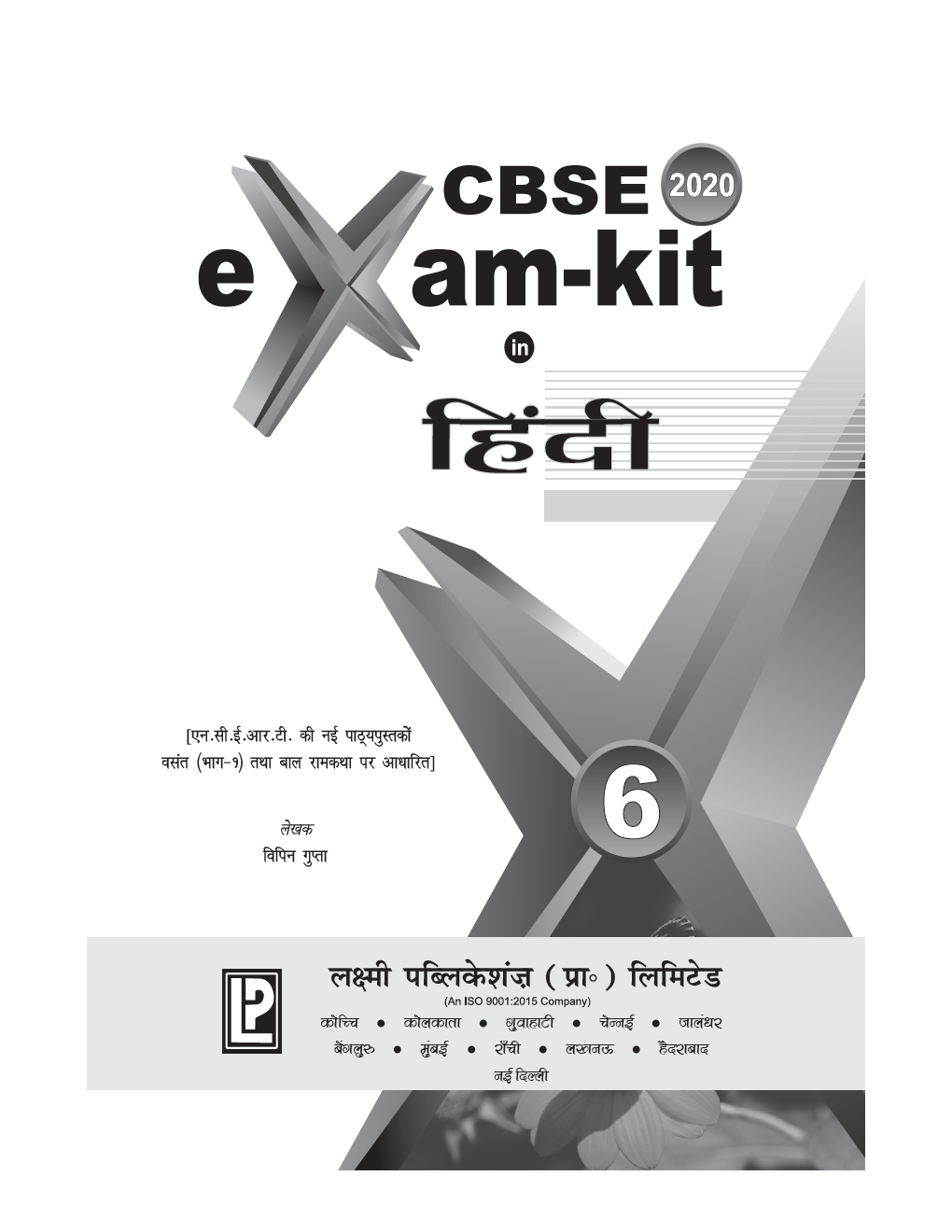 CBSE Exam Kit In Hindi For Class - VI For 2020 Exam - Page 5