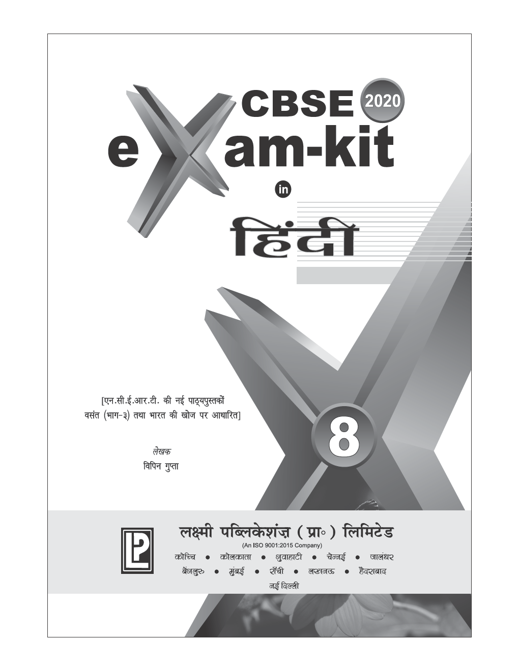 CBSE Exam Kit In Hindi For Class - VIII For 2020 Exam - Page 5