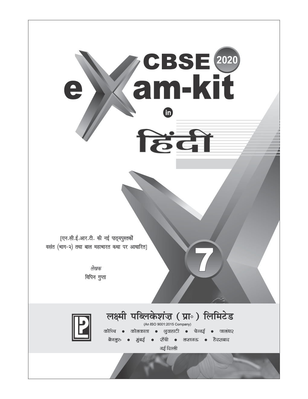 CBSE Exam Kit In Hindi For Class - VII For 2020 Exam - Page 5
