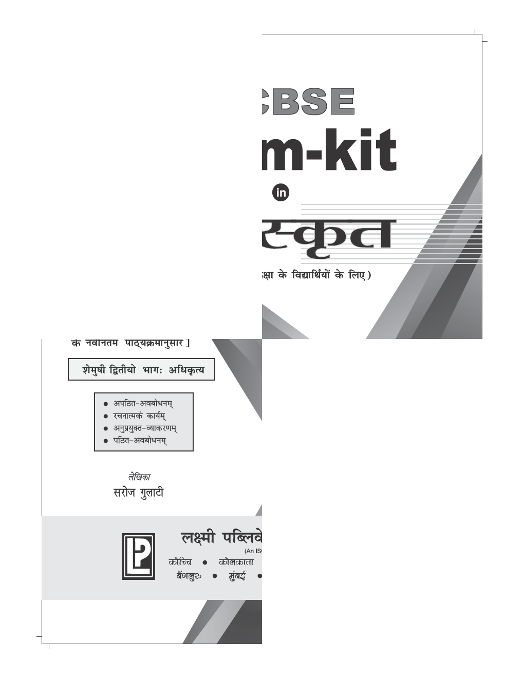 CBSE Exam Kit In Sanskrit For Class - X For 2020 Exam - Page 5