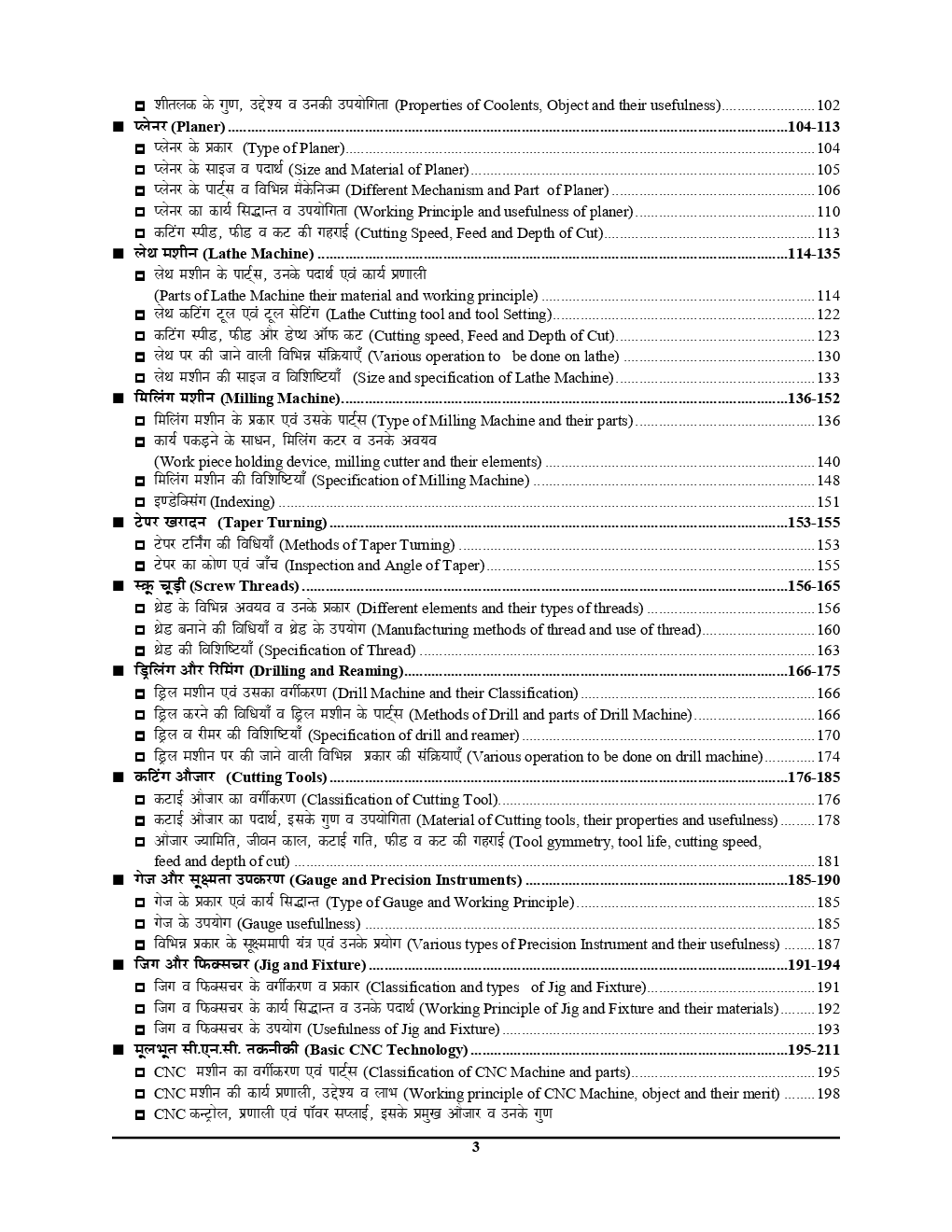 Machinist Trade Chapterwise Solved Papers Exam Planner (Hindi) - Page 4