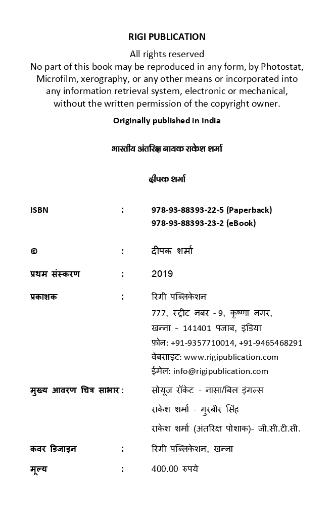 भारतीय अंतरिक्ष नायक राकेश शर्मा - Page 5