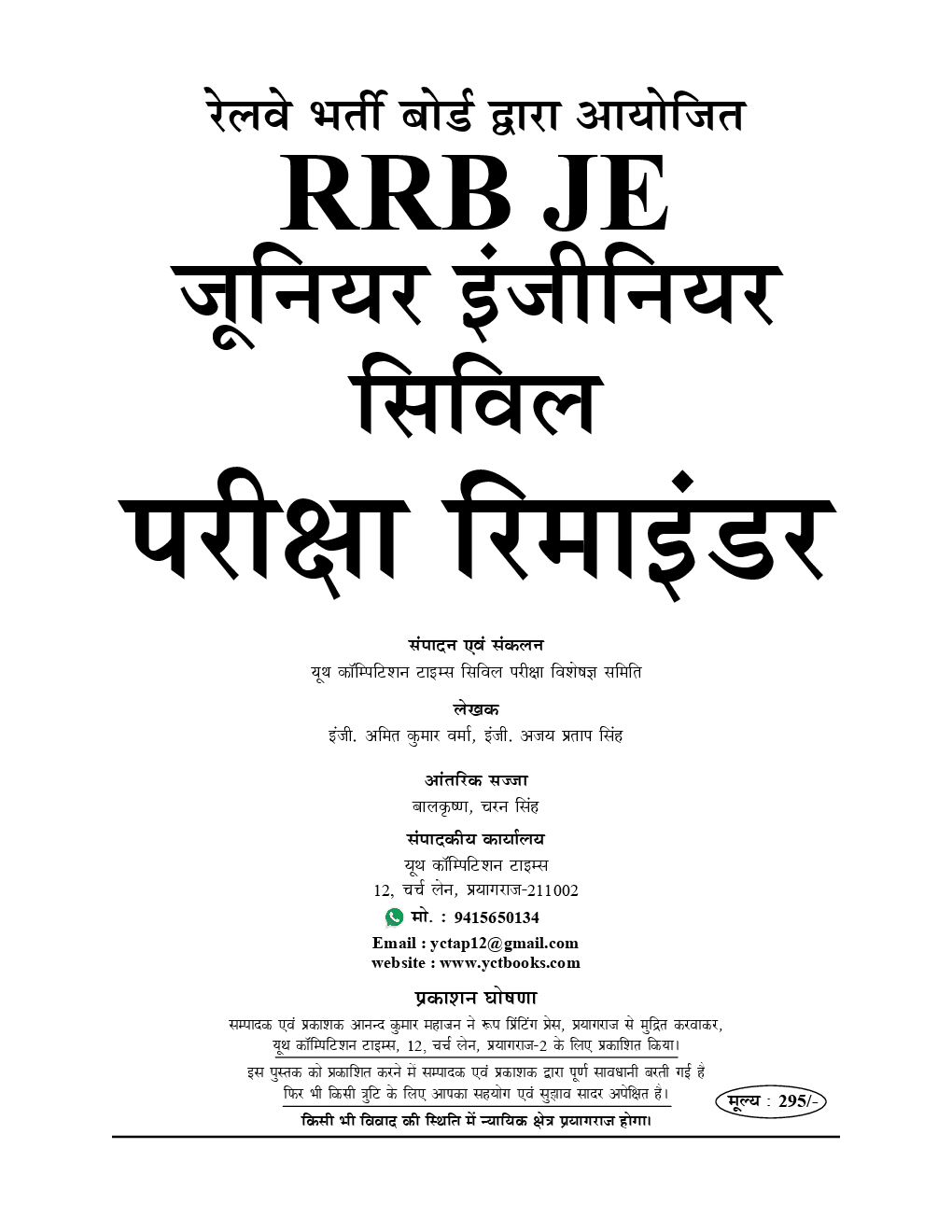RRB JE CBT Stage - II Civil & Allied Engineering परीक्षा रिमाइंडर (2019) - Page 2