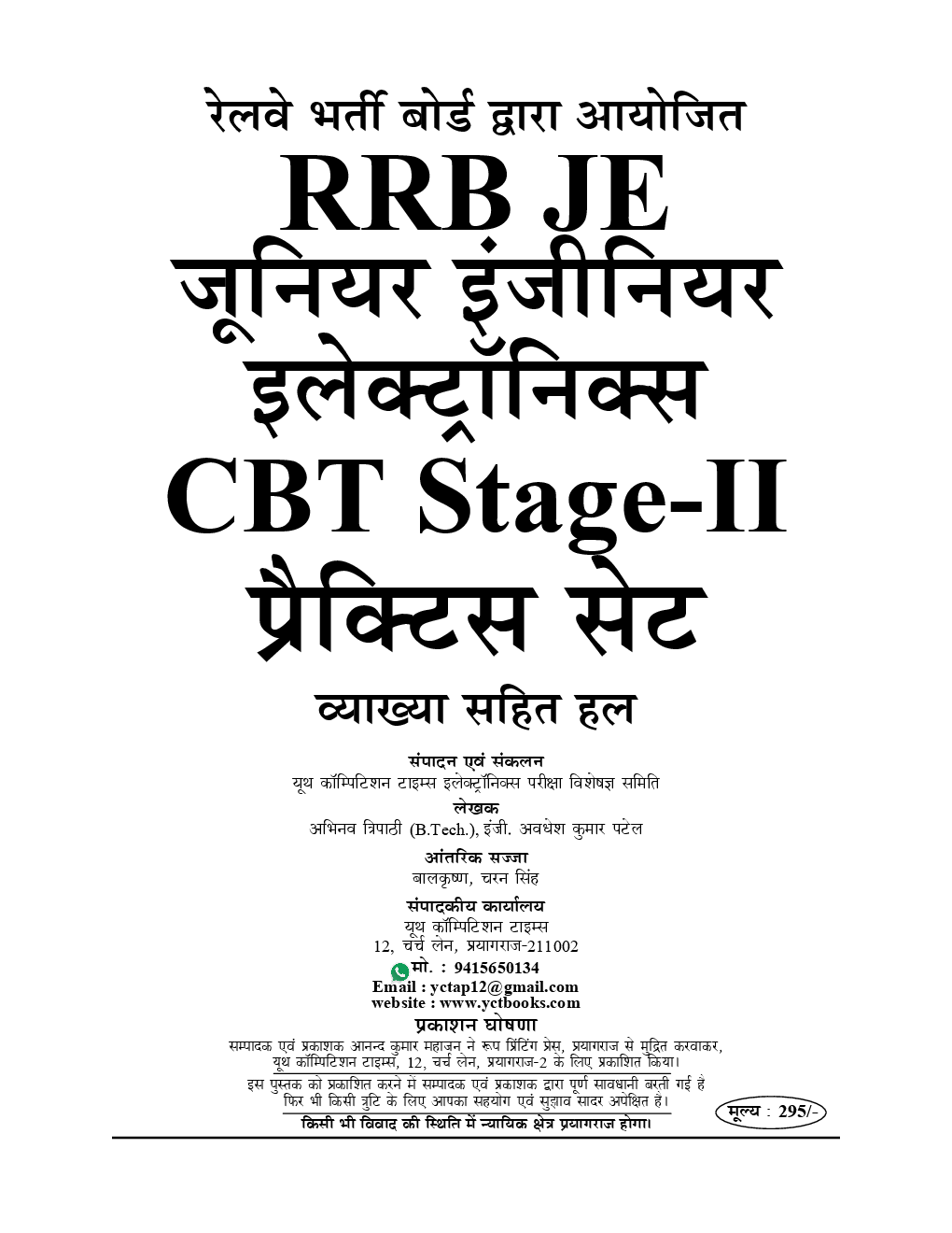 RRB JE CBT Stage - II CMA Electronics & Allied Engineering प्रैक्टिस बुक (2019) - Page 2