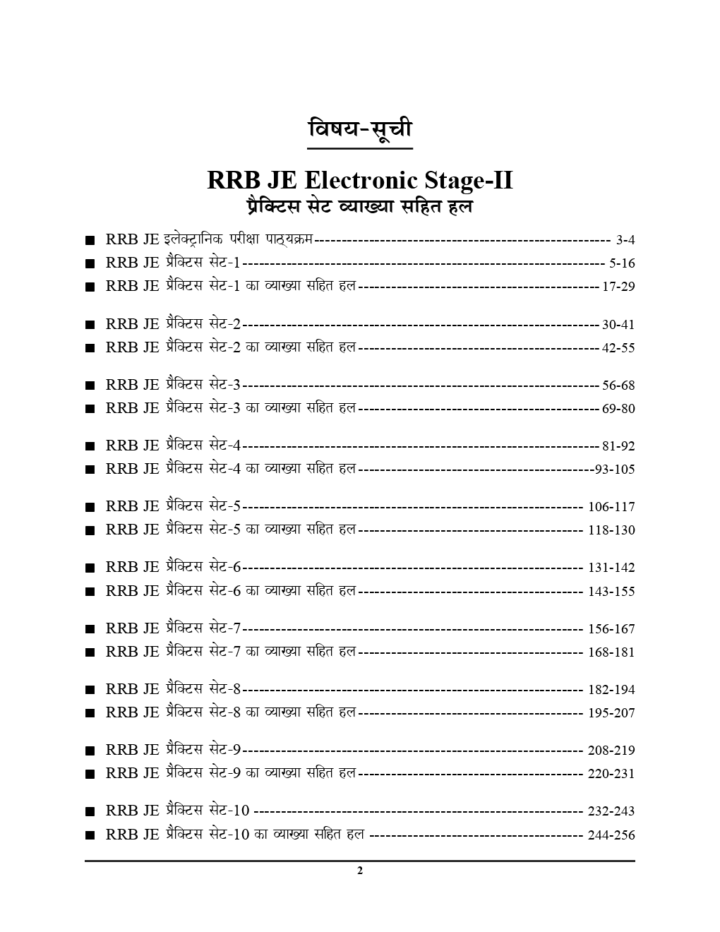 RRB JE CBT Stage - II CMA Electronics & Allied Engineering प्रैक्टिस बुक (2019) - Page 3