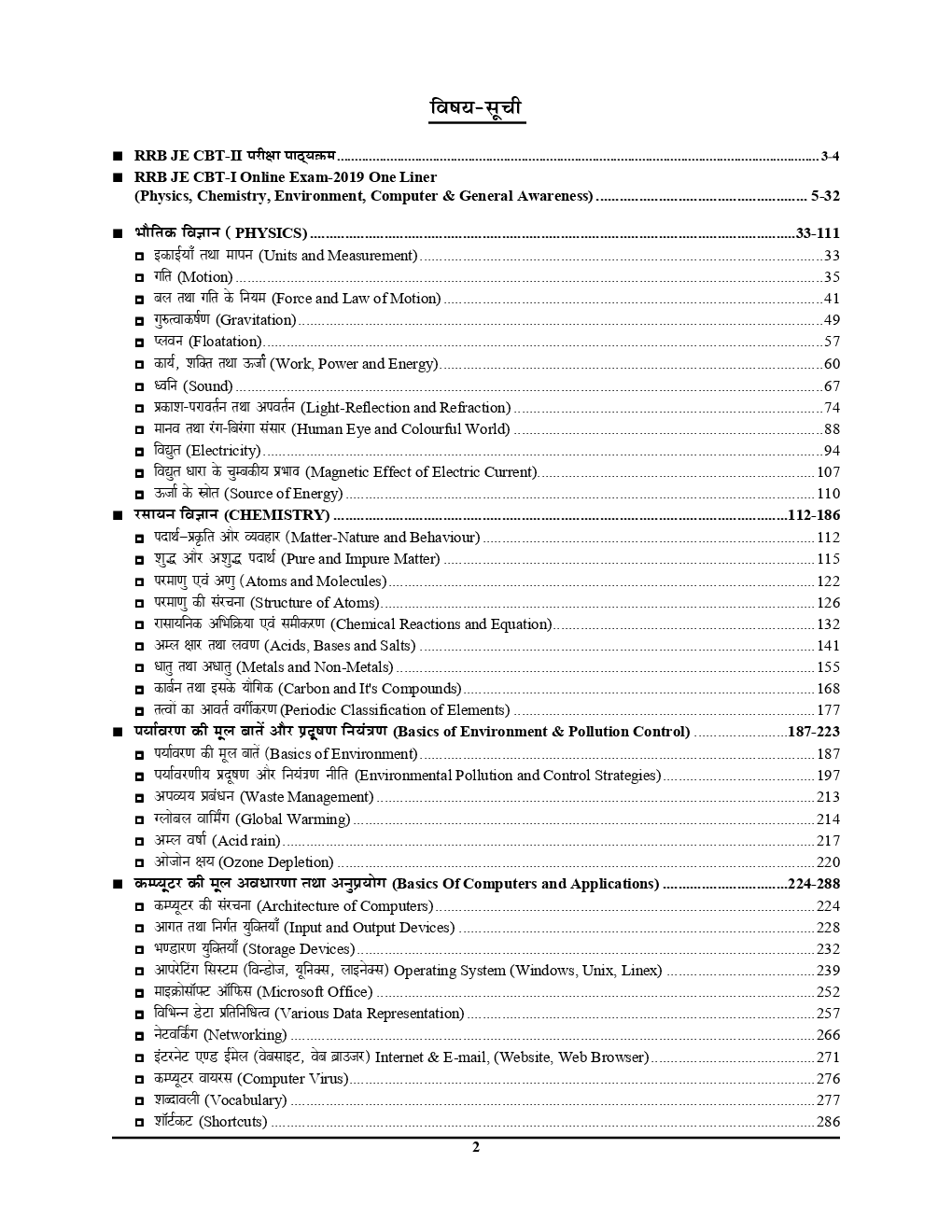 RRB JE CBT Stage - II जूनियर इंजीनियर परीक्षा रिमाइंडर (2019) - Page 3
