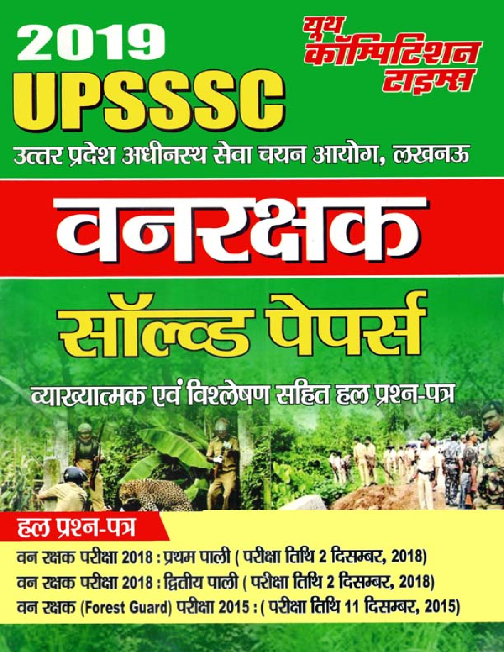 UPSSSC वनरक्षक साल्व्ड पेपर्स (2019) - Page 1