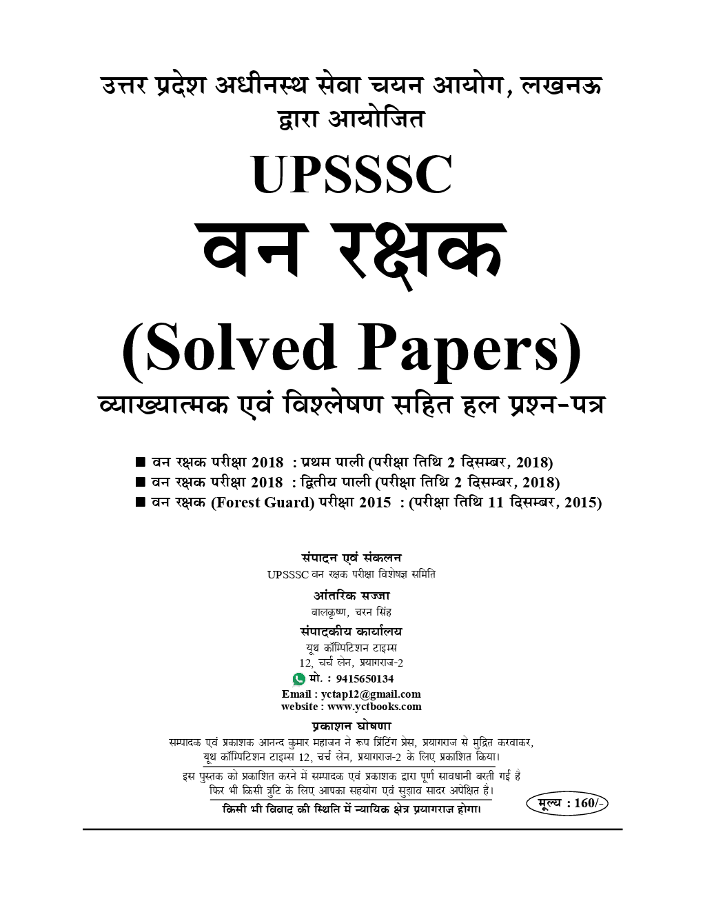 UPSSSC वनरक्षक साल्व्ड पेपर्स (2019) - Page 2