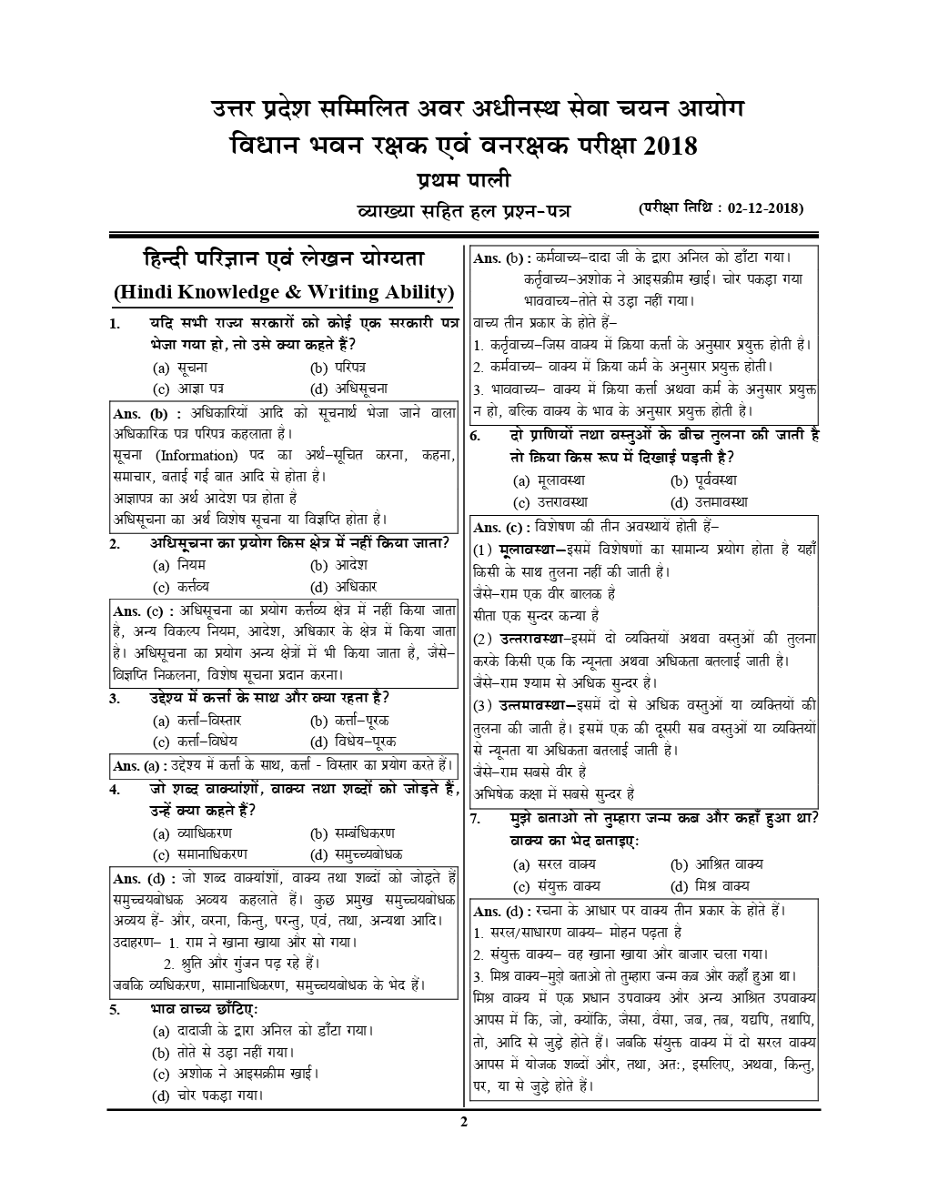 UPSSSC वनरक्षक साल्व्ड पेपर्स (2019) - Page 3