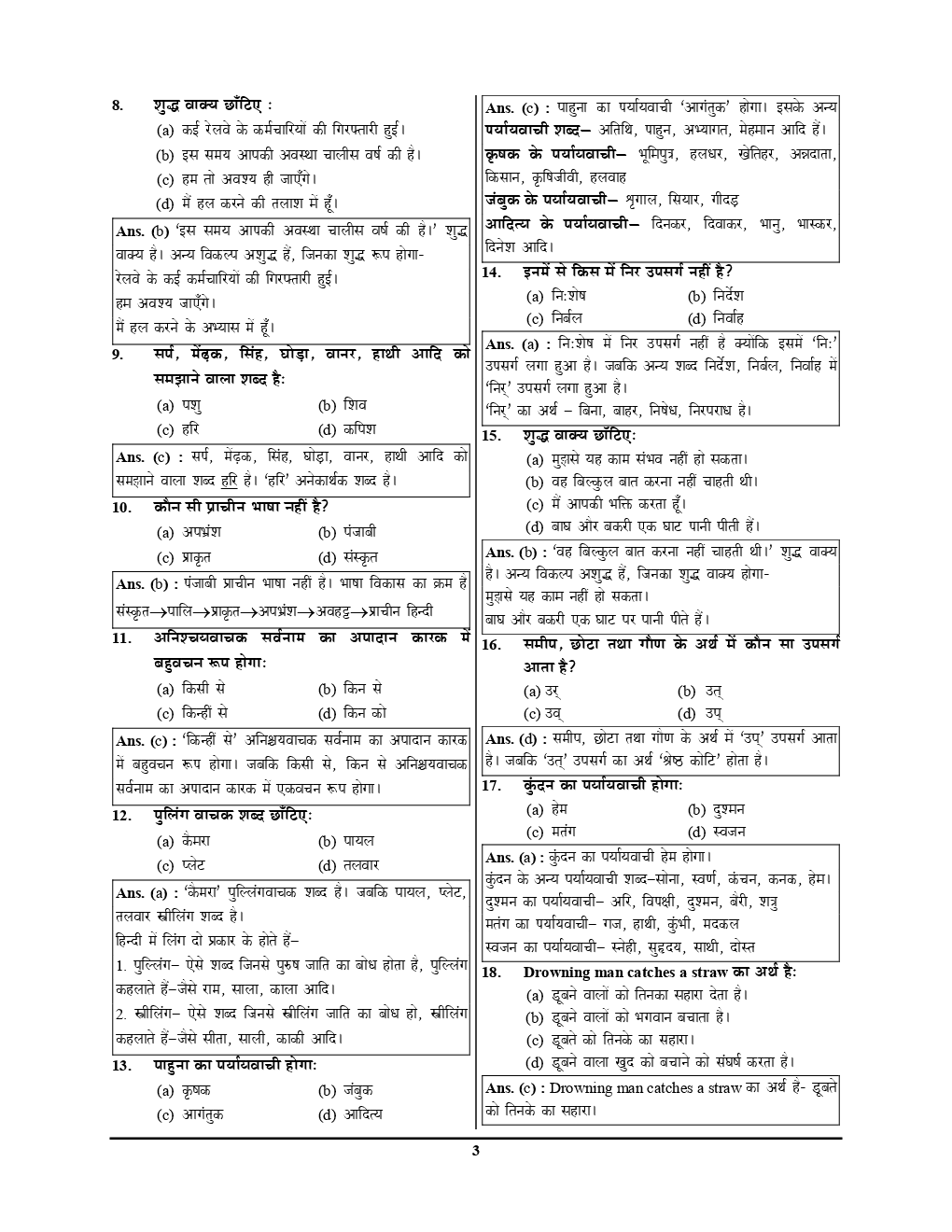 UPSSSC वनरक्षक साल्व्ड पेपर्स (2019) - Page 4