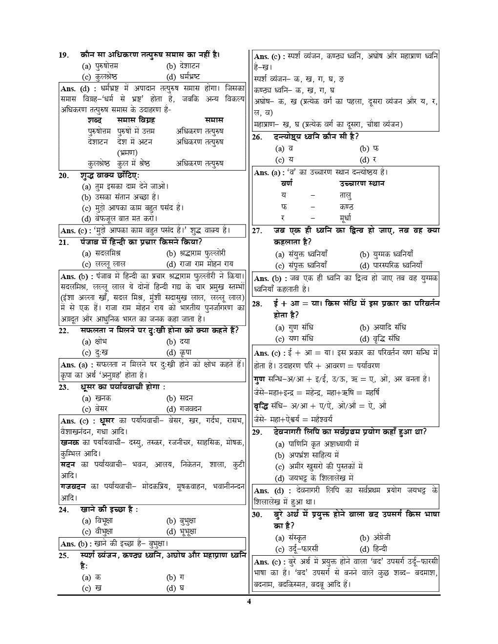 UPSSSC वनरक्षक साल्व्ड पेपर्स (2019) - Page 5