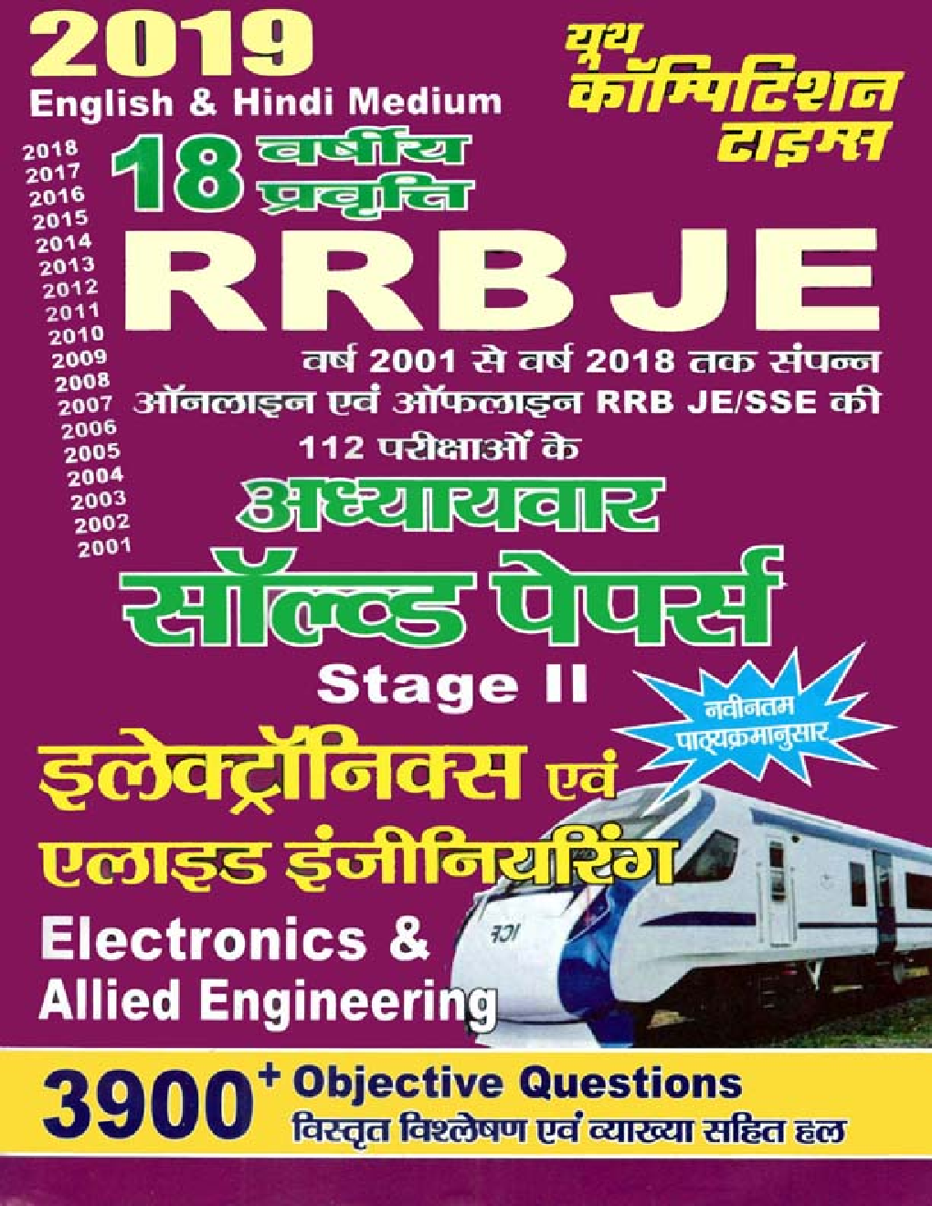 RRB JE Stage - II Electronics & Allied Engineering Chapterwise Solved Papers (2019) - Page 1