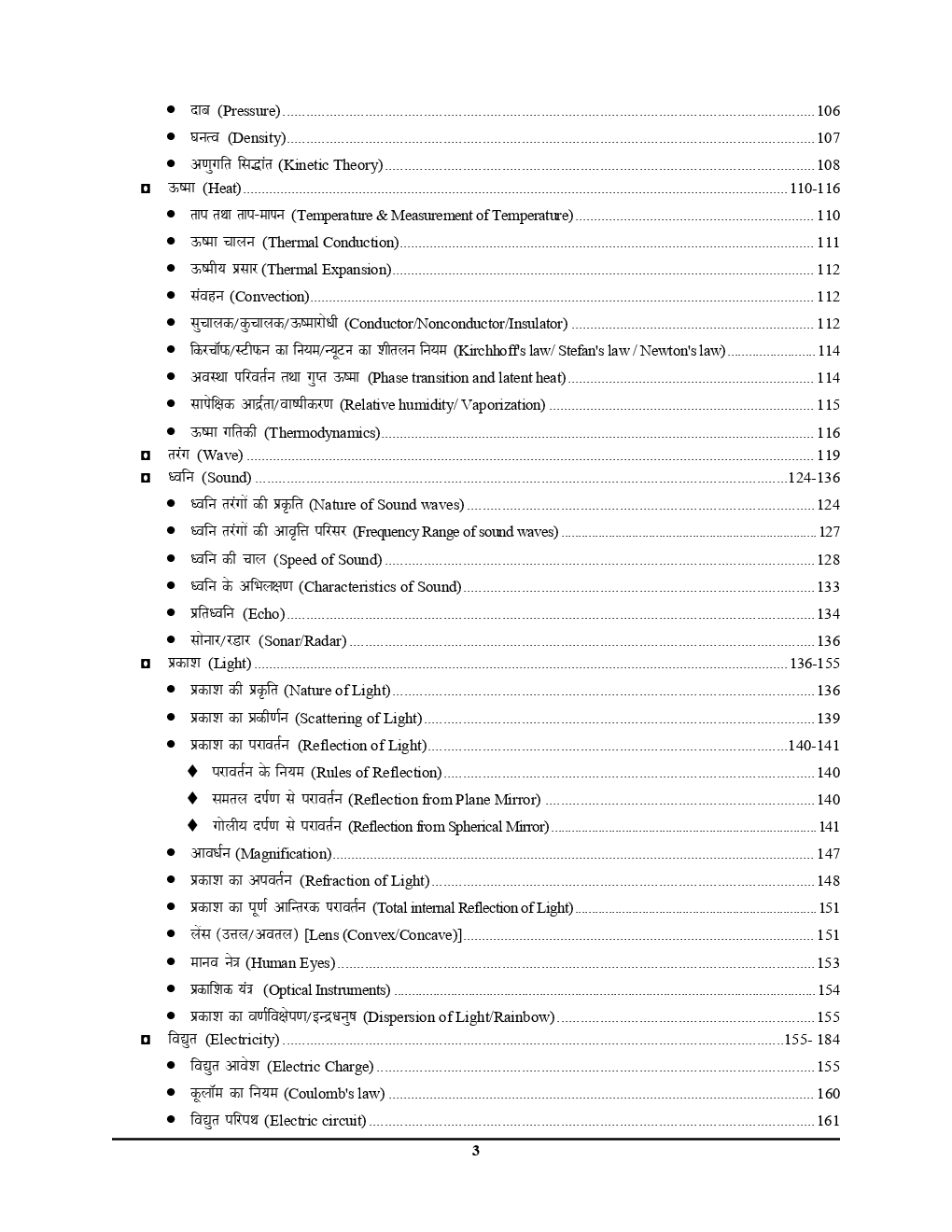 RRB सामान्य विज्ञान Chapterwise Solved Papers (2019) - Page 4