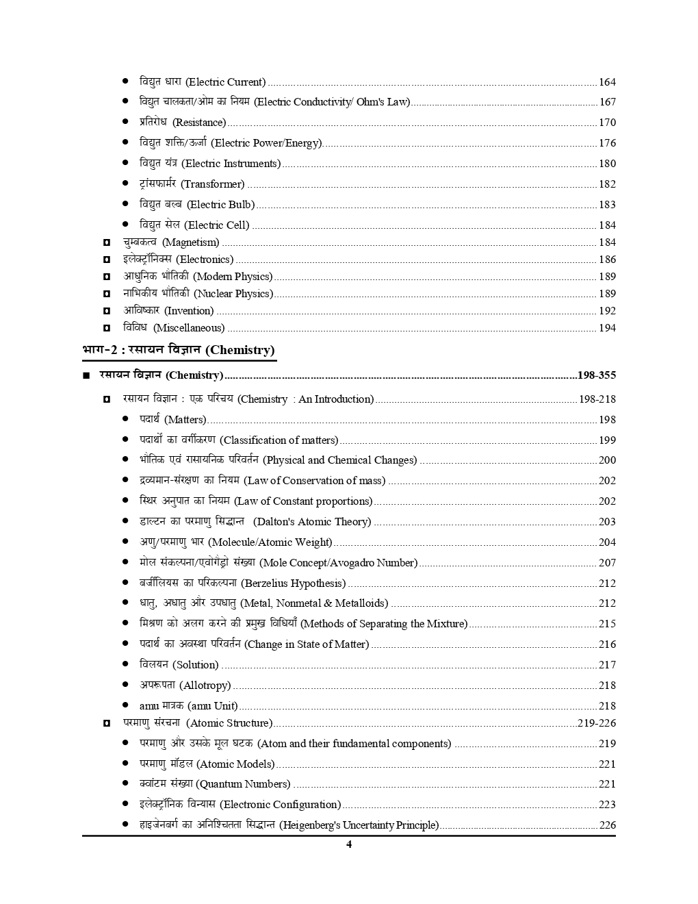 RRB सामान्य विज्ञान Chapterwise Solved Papers (2019) - Page 5