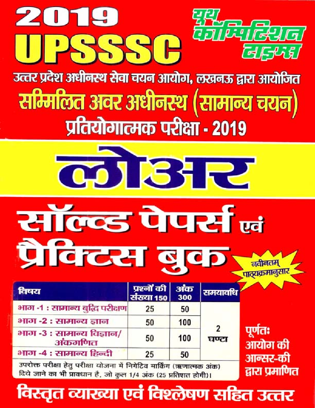 UPSSSC लोअर Solved Papers & Practice Book (2019) - Page 1