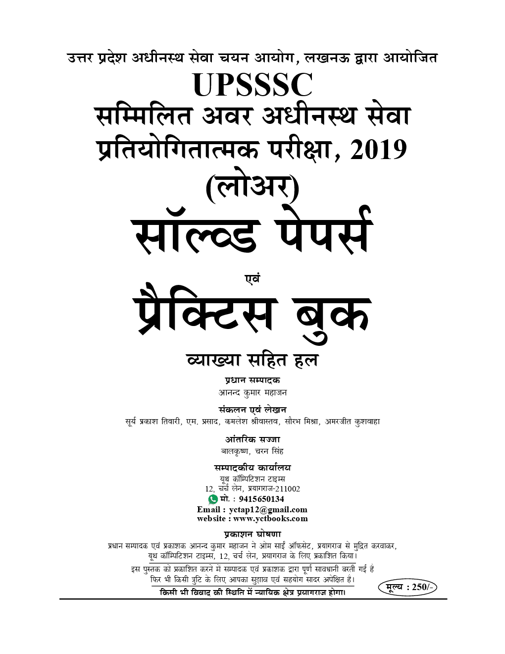 UPSSSC लोअर Solved Papers & Practice Book (2019) - Page 2