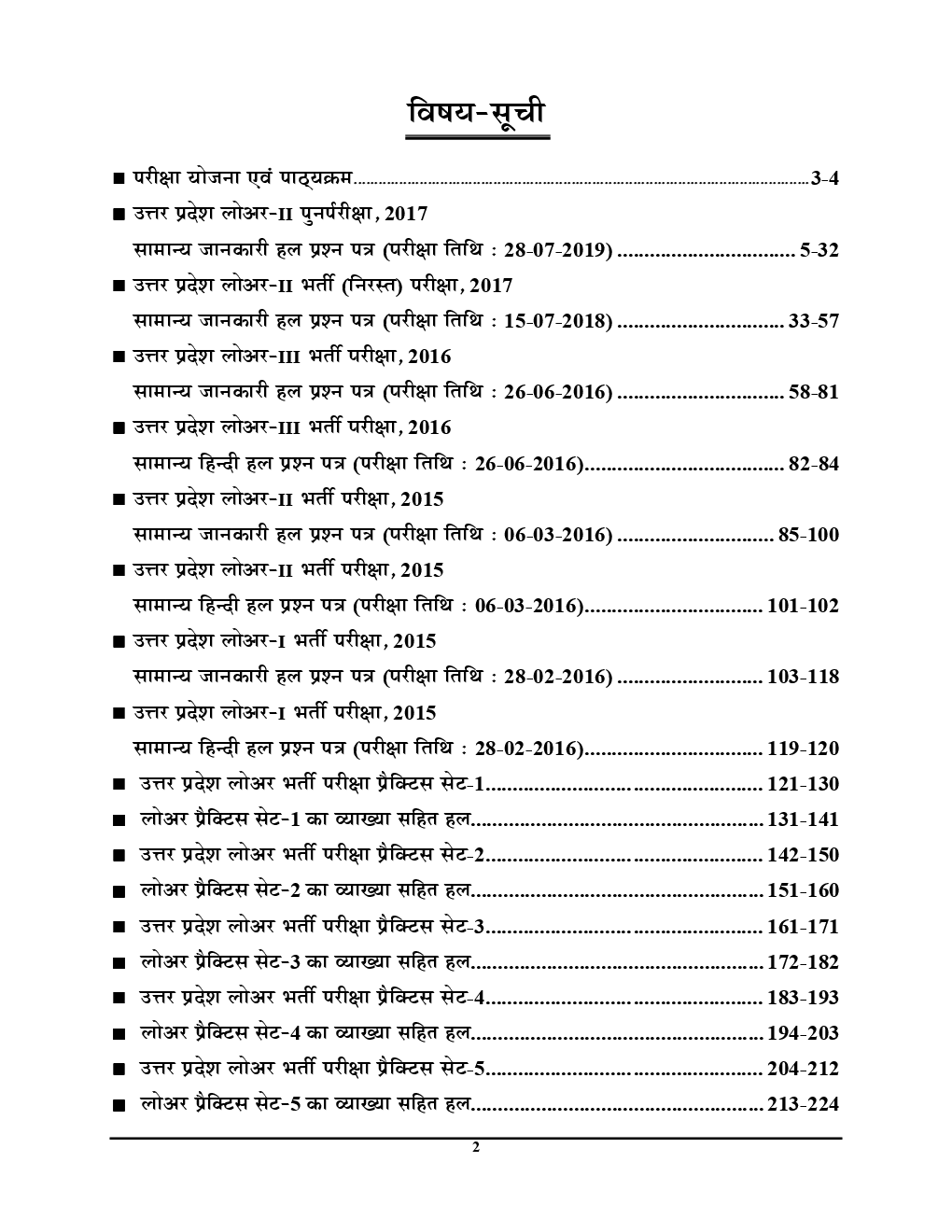 UPSSSC लोअर Solved Papers & Practice Book (2019) - Page 3