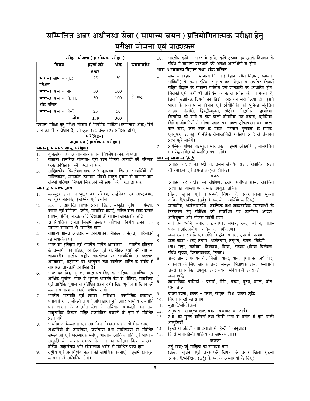 UPSSSC लोअर Solved Papers & Practice Book (2019) - Page 4