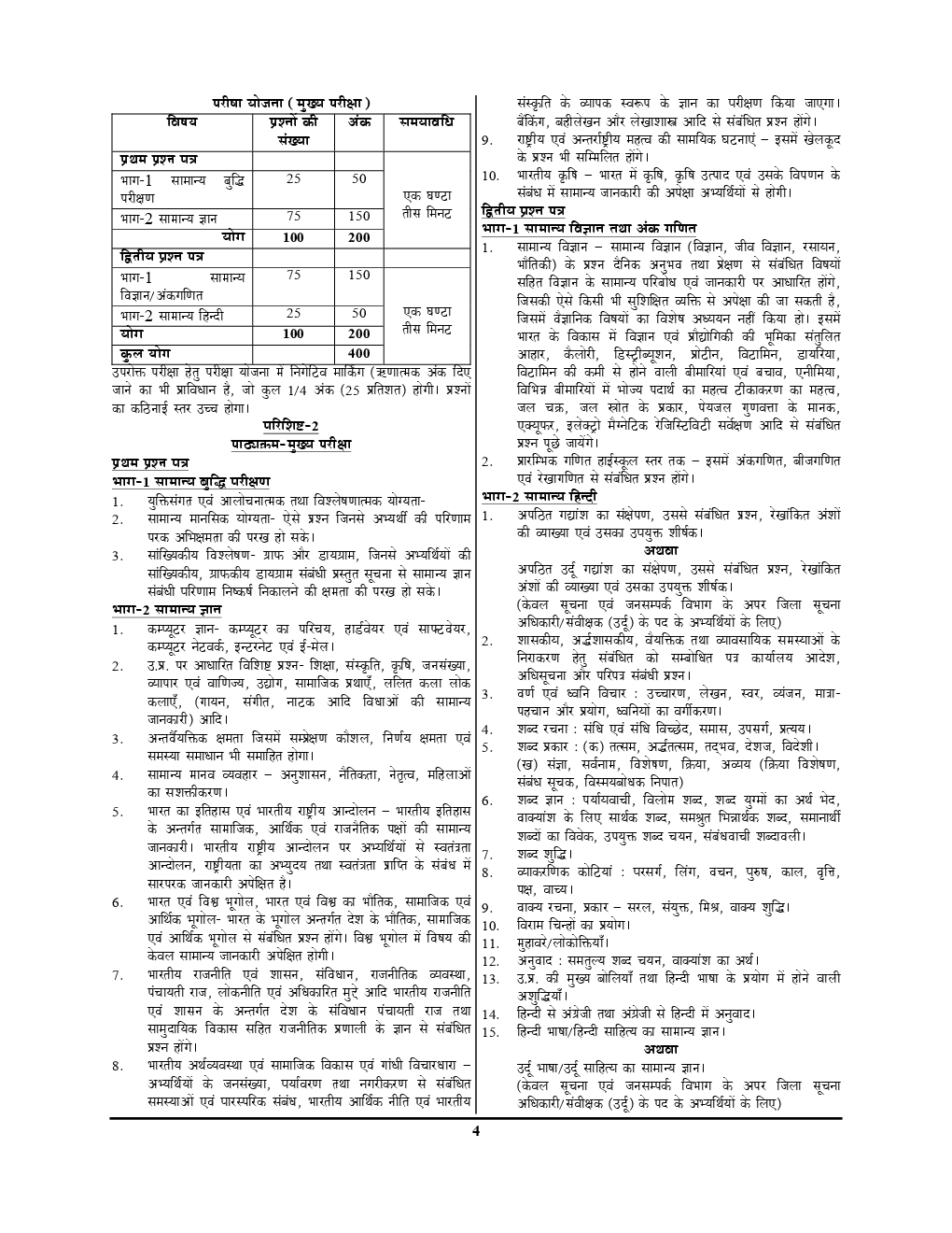 UPSSSC लोअर Solved Papers & Practice Book (2019) - Page 5