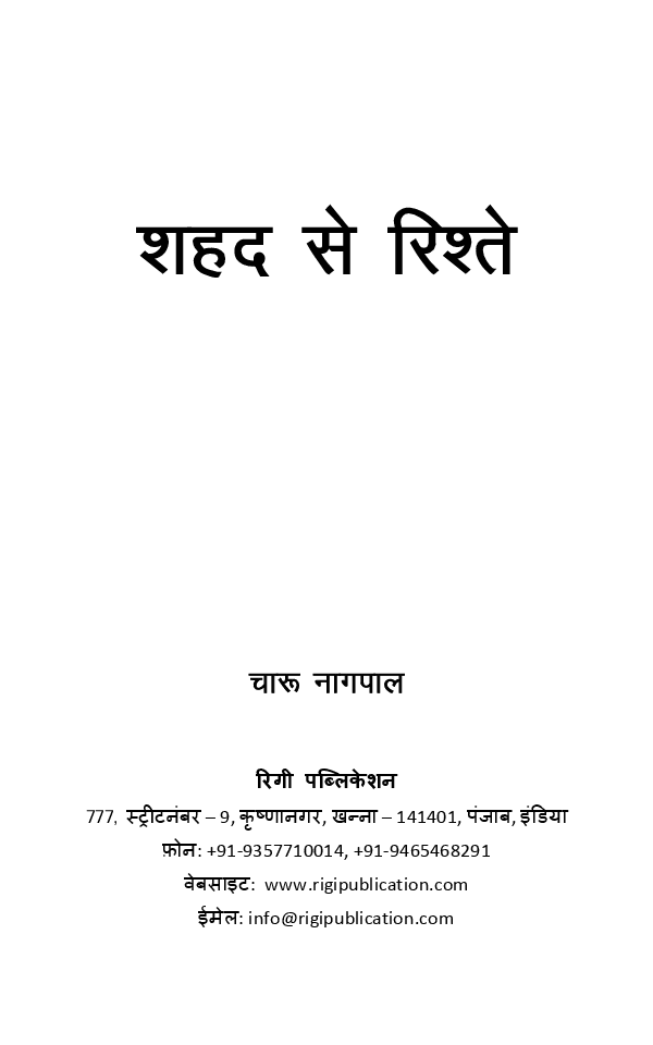 शहद से रिश्ते - Page 2