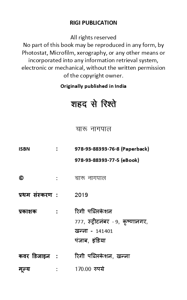 शहद से रिश्ते - Page 3