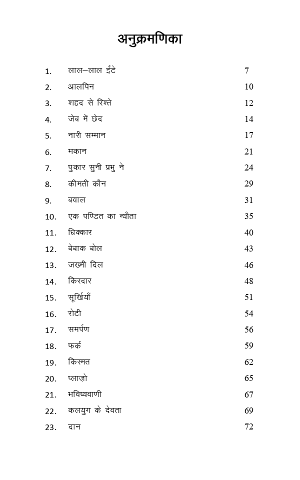 शहद से रिश्ते - Page 4