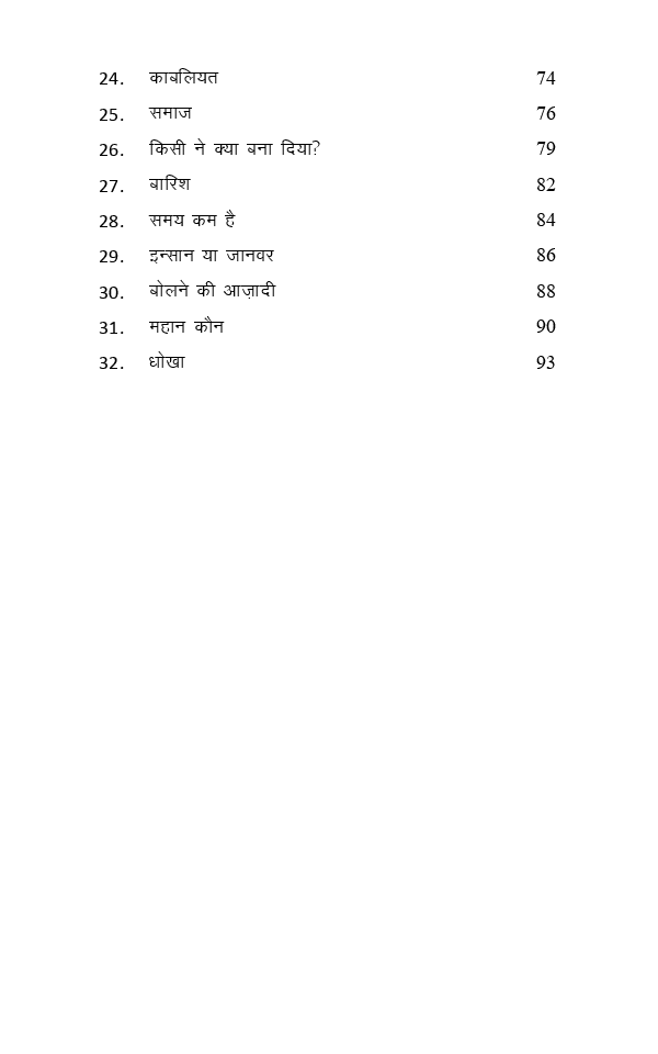 शहद से रिश्ते - Page 5