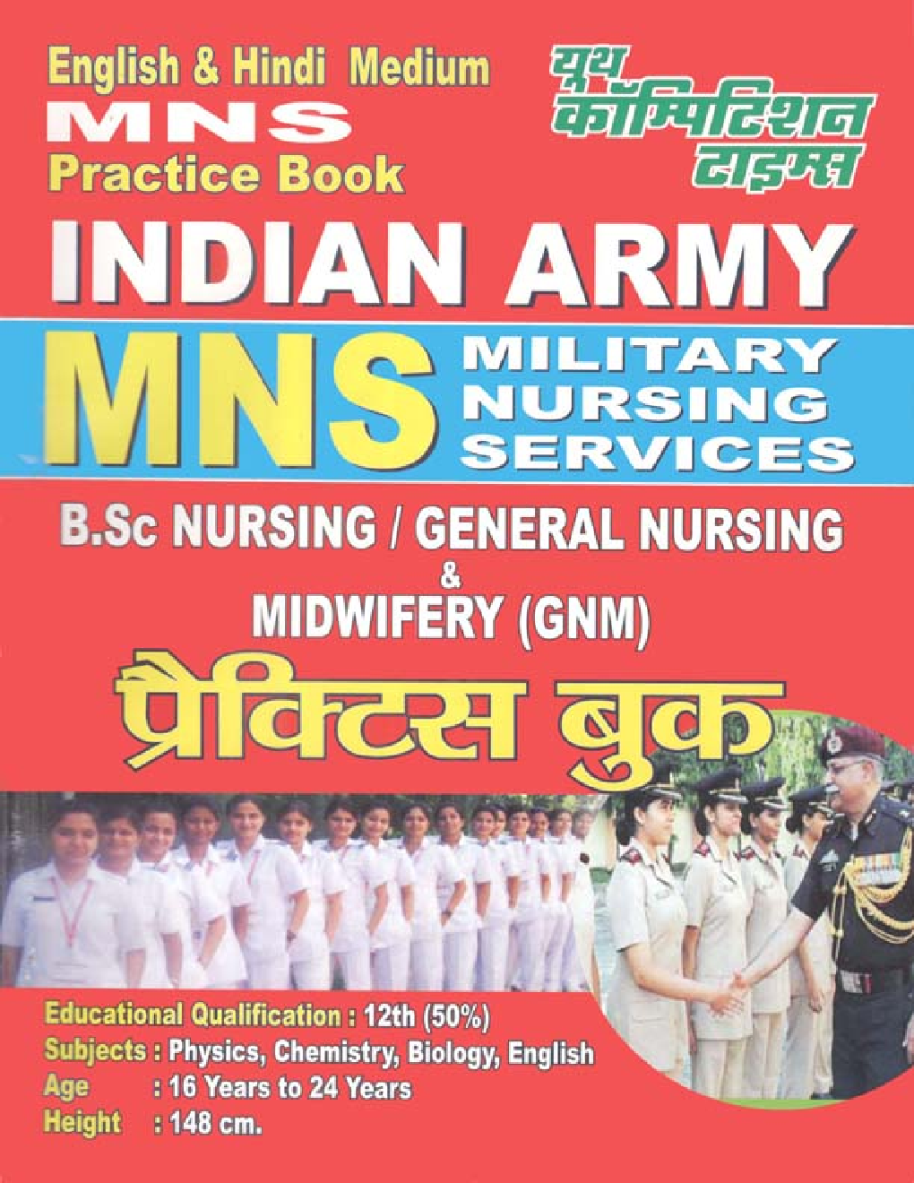 Indian Army MNS (Military Nursing Services) प्रैक्टिस बुक - Page 1