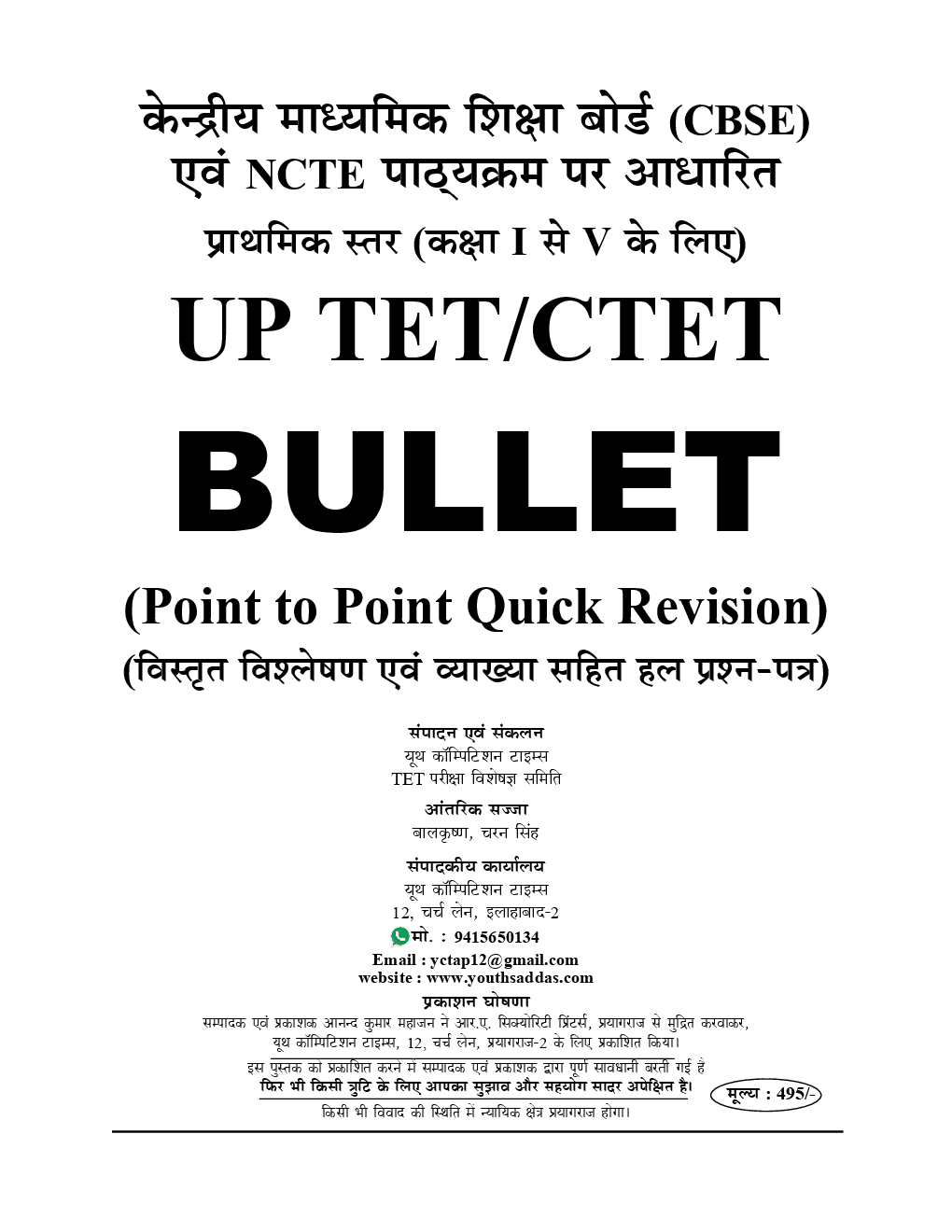 UPTET / CTET शिक्षक पात्रता परीक्षा Primary Level (I-V) Bullet - Page 2