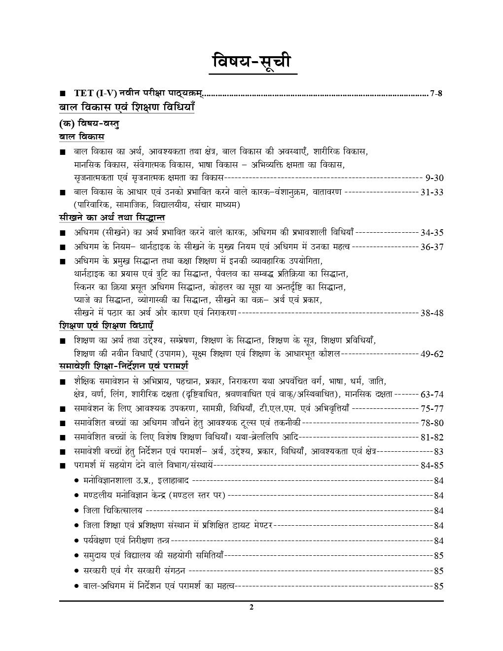 UPTET / CTET शिक्षक पात्रता परीक्षा Primary Level (I-V) Bullet - Page 3