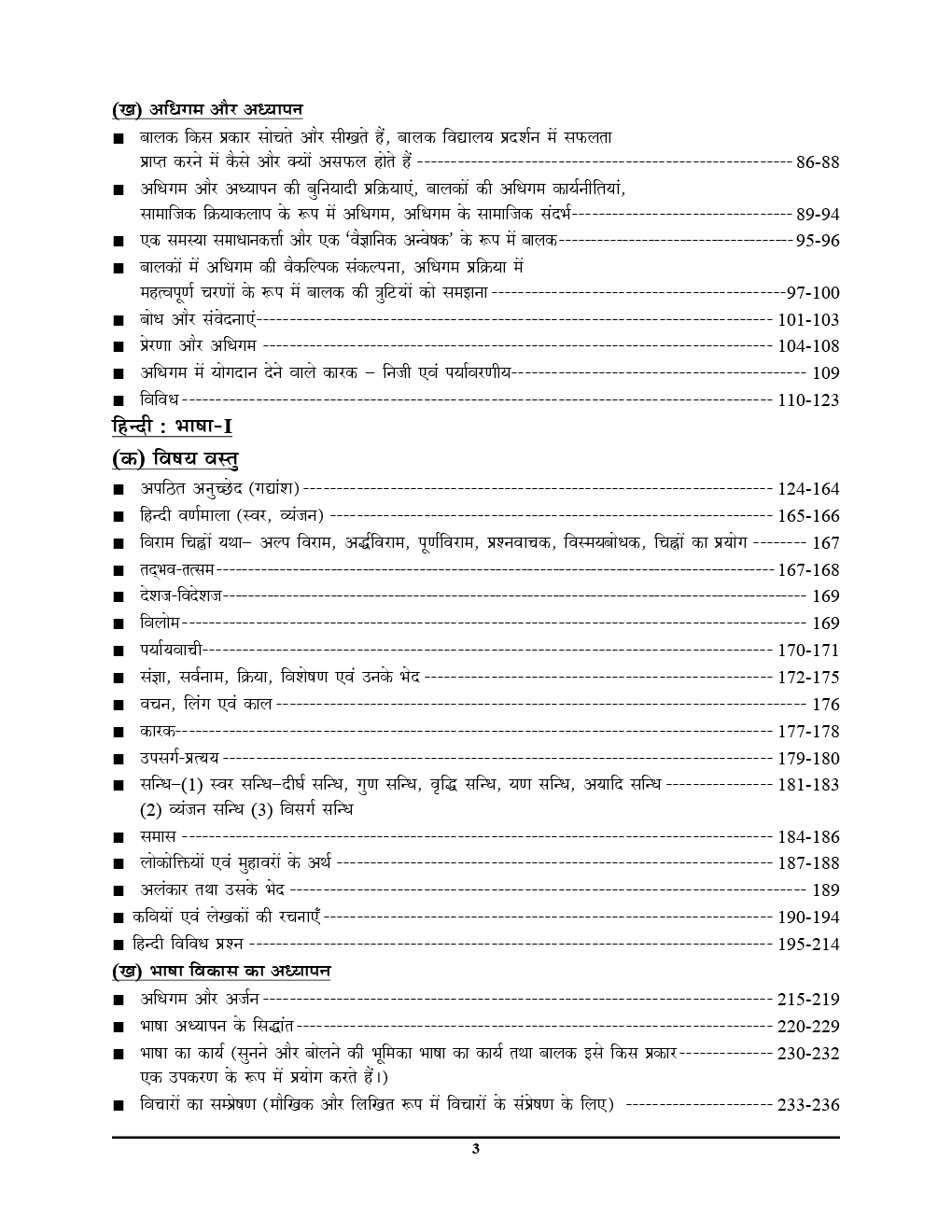 UPTET / CTET शिक्षक पात्रता परीक्षा Primary Level (I-V) Bullet - Page 4