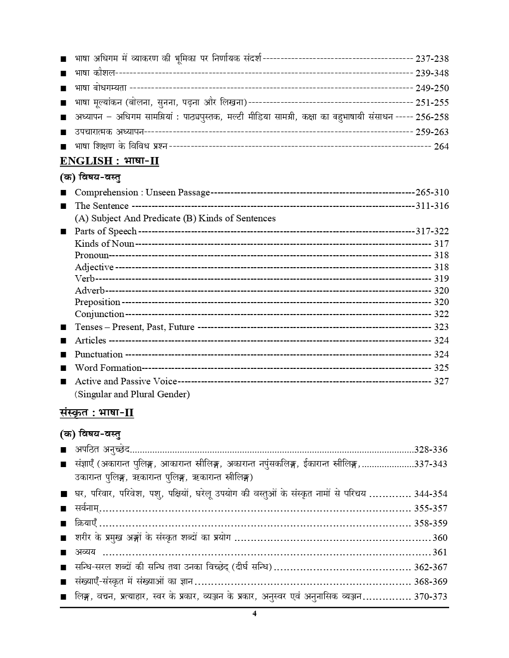 UPTET / CTET शिक्षक पात्रता परीक्षा Primary Level (I-V) Bullet - Page 5