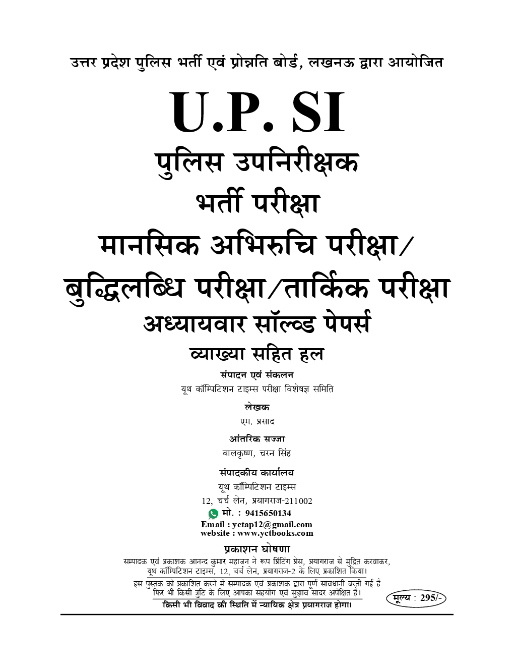 UP SI पुलिस सब इंस्पेक्टर Chapterwise Solved Papers - 4 (2019-20) - Page 2