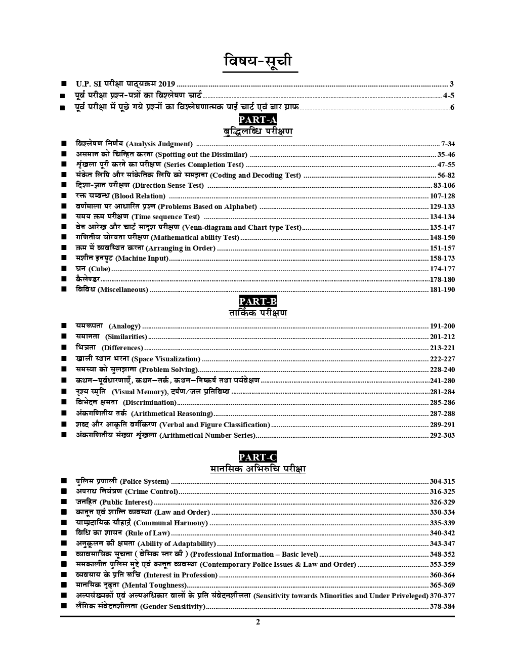 UP SI पुलिस सब इंस्पेक्टर Chapterwise Solved Papers - 4 (2019-20) - Page 3