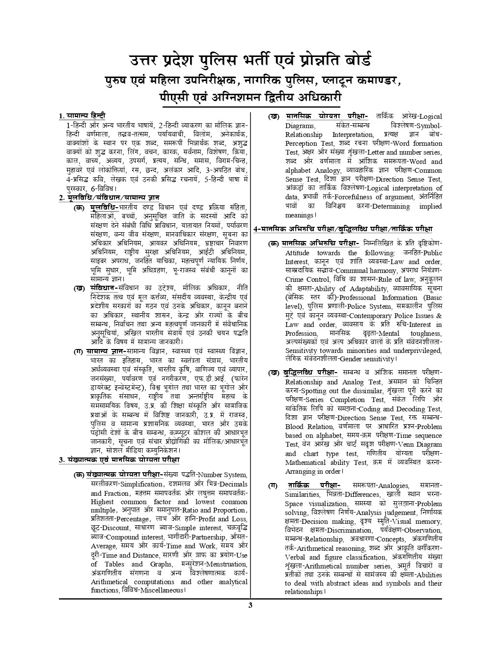 UP SI पुलिस सब इंस्पेक्टर Chapterwise Solved Papers - 4 (2019-20) - Page 4